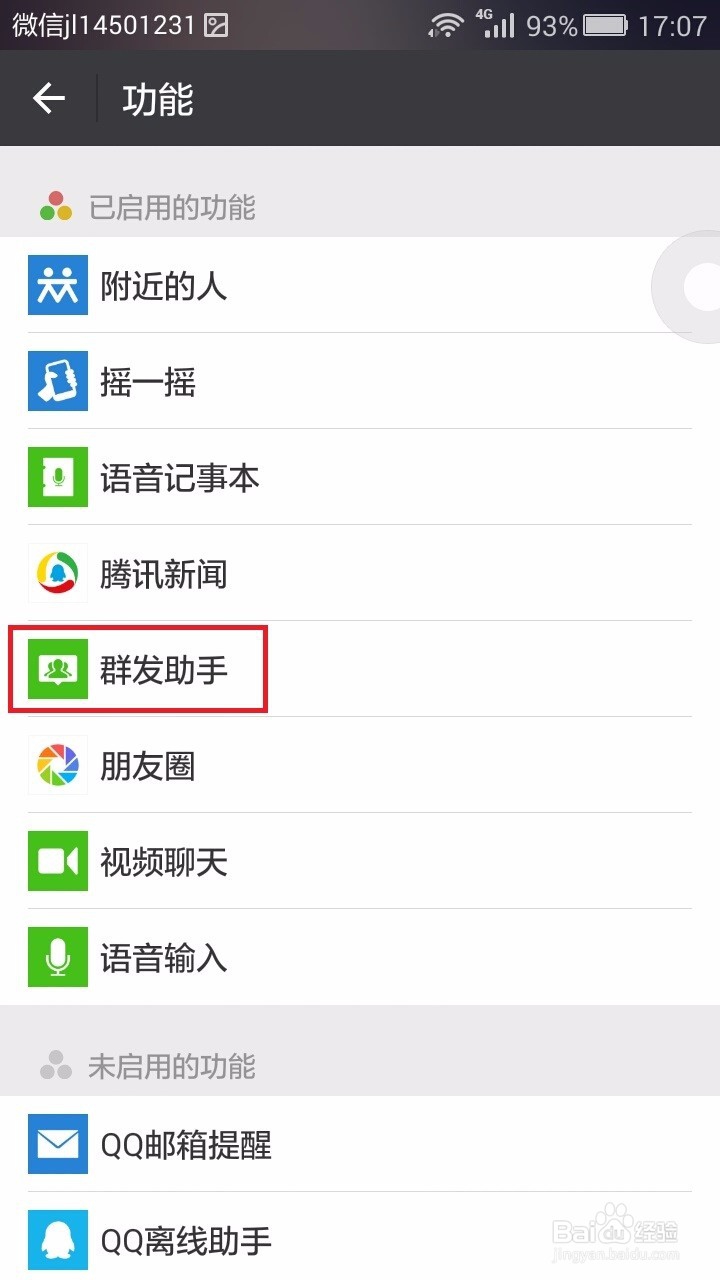 微转宝、安卓宝贝、微秒转、微++功能操作教程
