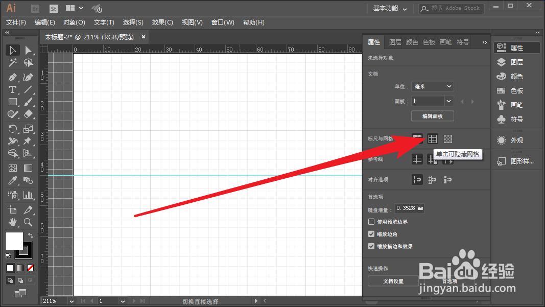 Ai怎么显示网格