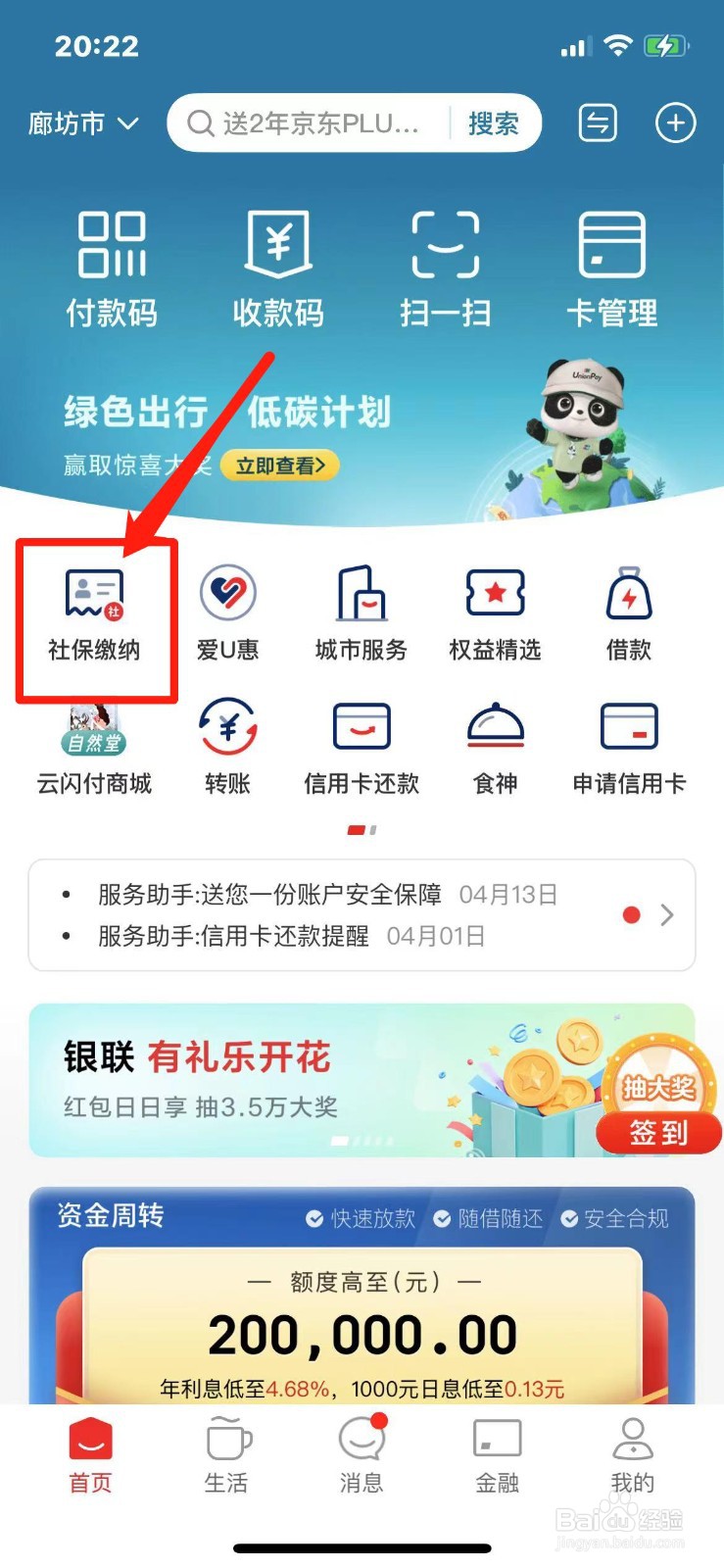医疗保险网上怎么缴费