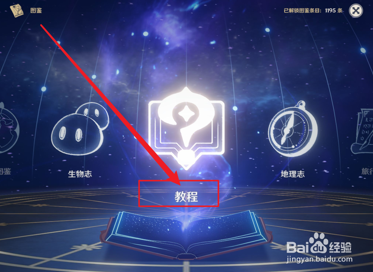 原神元素爆发怎么触发