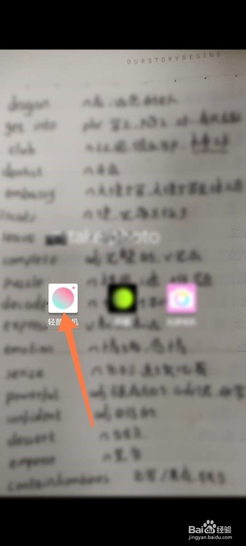 轻颜相机怎么查找我的收藏