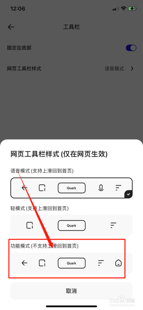 夸克app网页工具栏怎么设置为功能模式