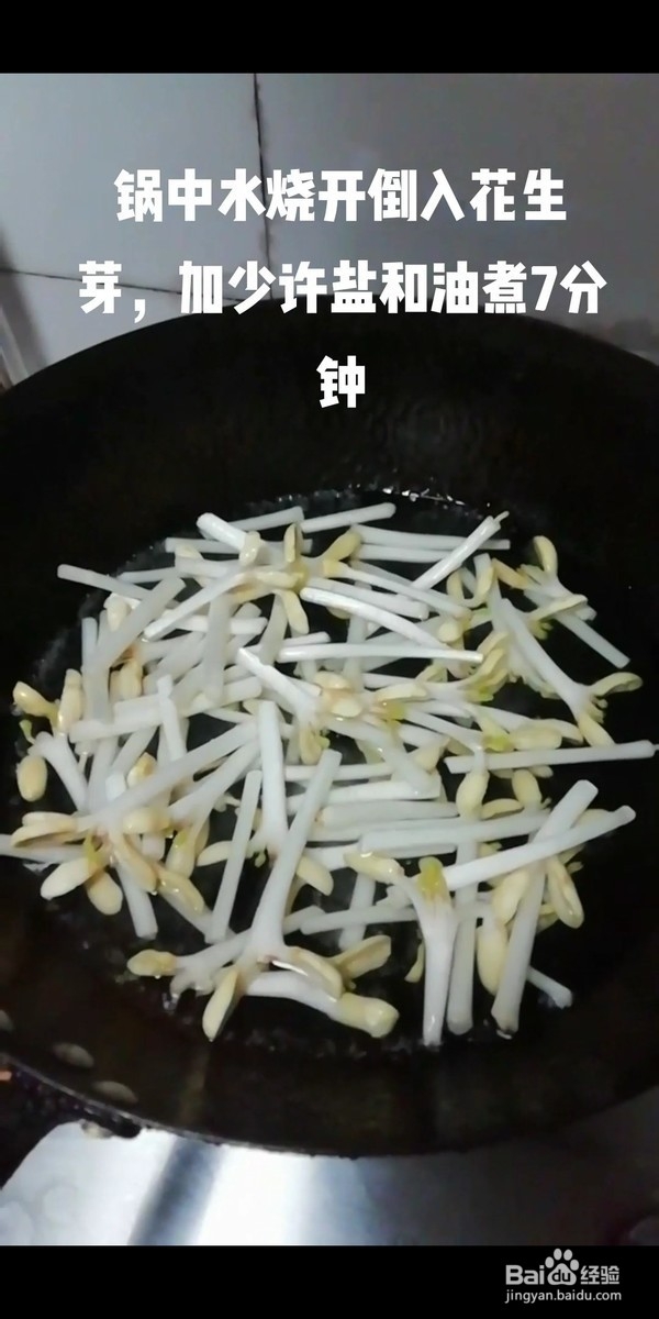 牛肉炒花生芽