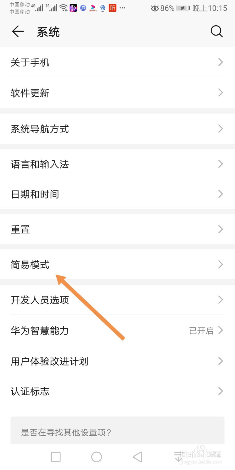 华为手机如何设置简易模式