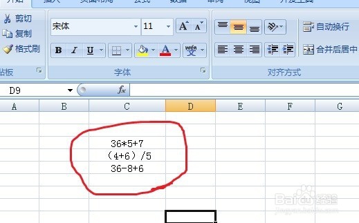 如何在excel中快速将表达式转化为计算结果