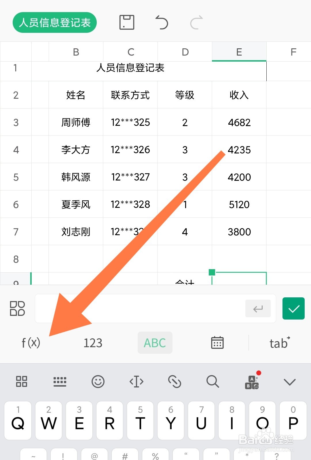 手机WPS制作表格时怎么插入求和公式