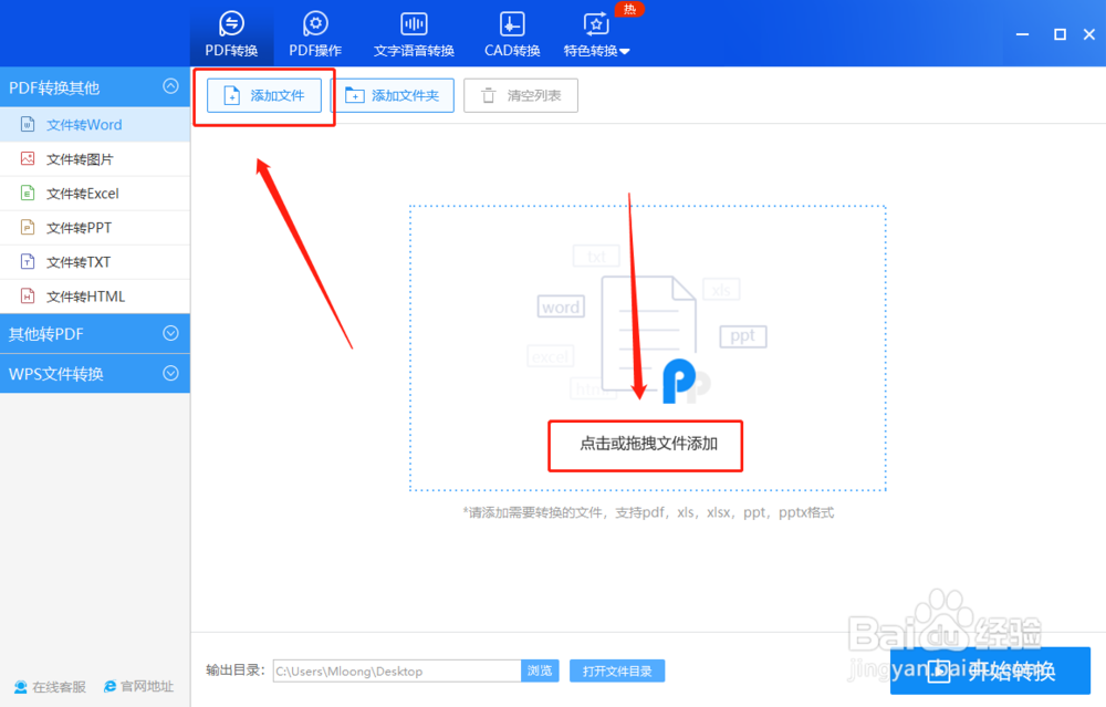 PDF文件怎么转换成WordPDF转Word一招搞定