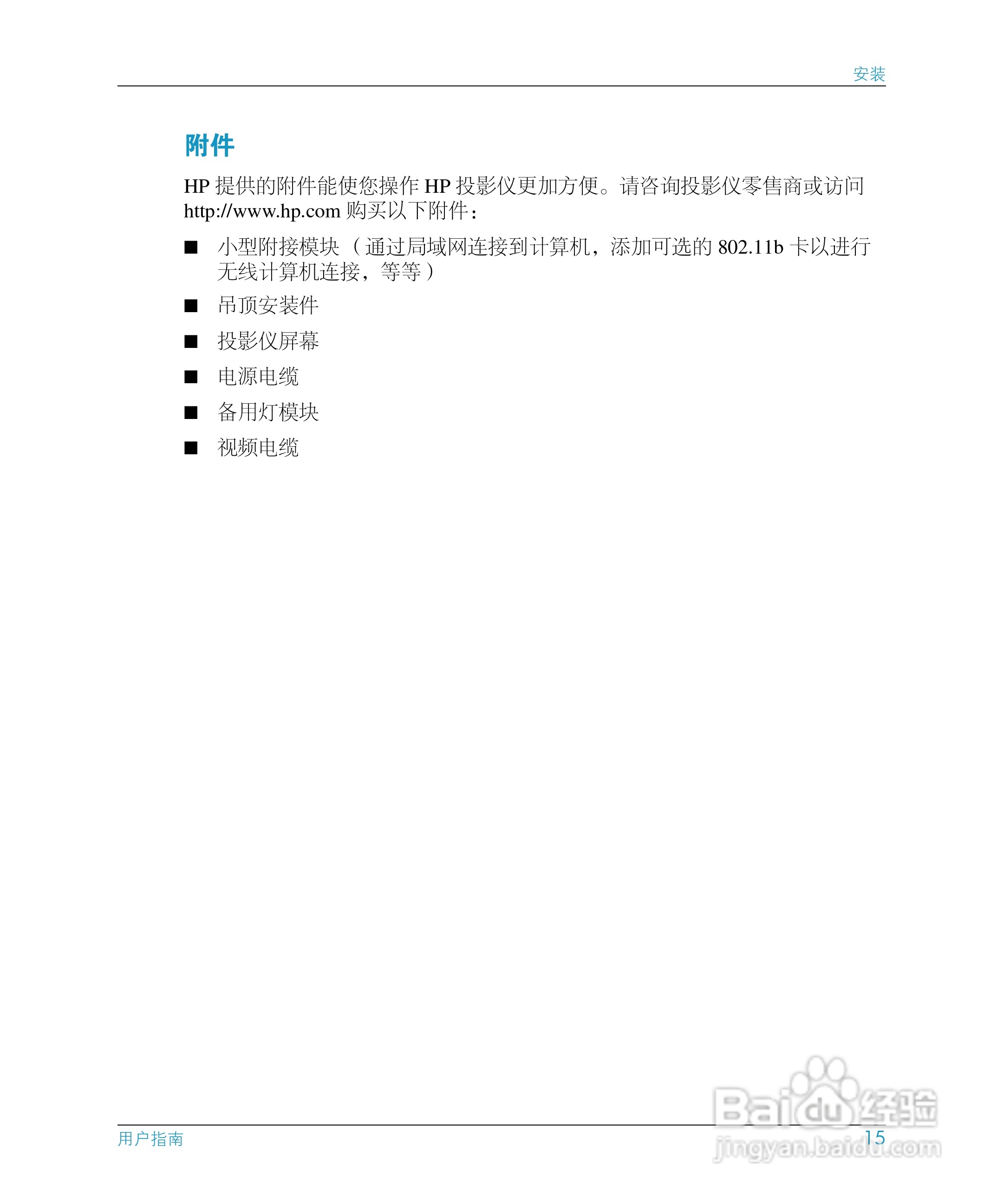 惠普(康柏) HP mp3130 Digital Projector投影机说明书:[2]