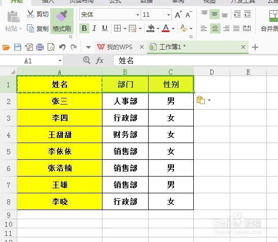 Excel表格中格式刷如何使用