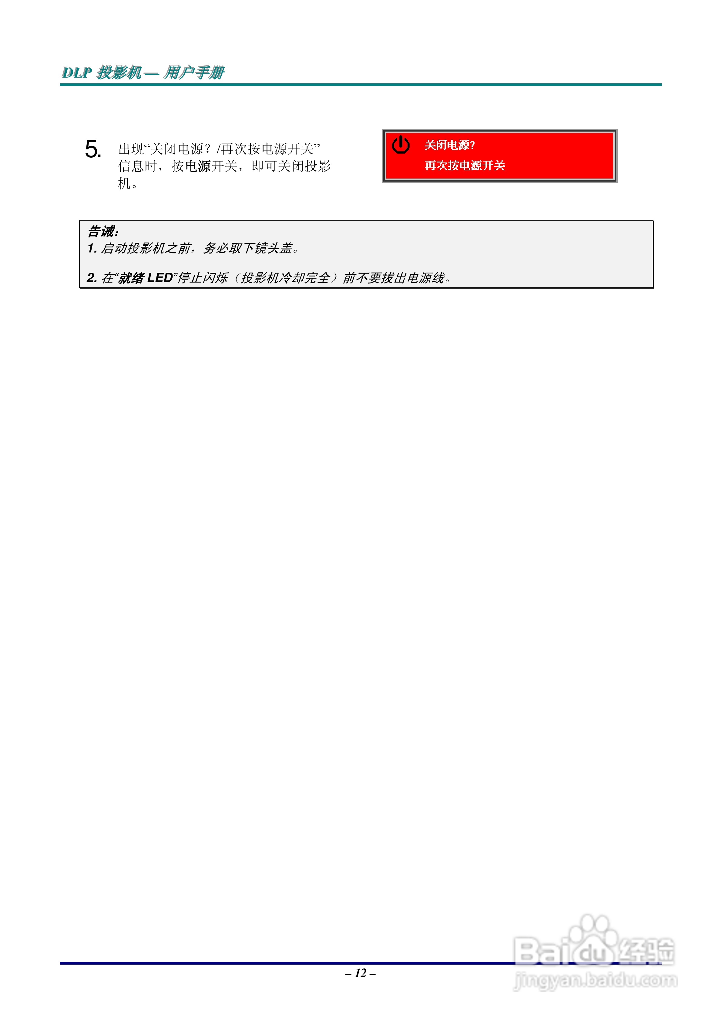 丽讯Vivitek D326 Series投影机说明书:[2]