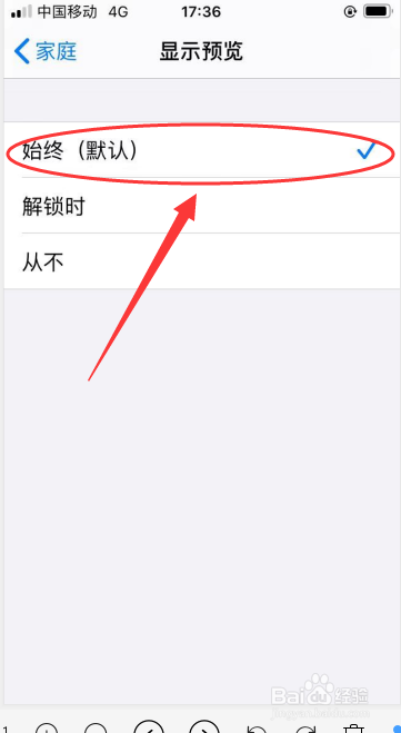 教你iPhone 6s手机如何开启家庭始终显示预览。