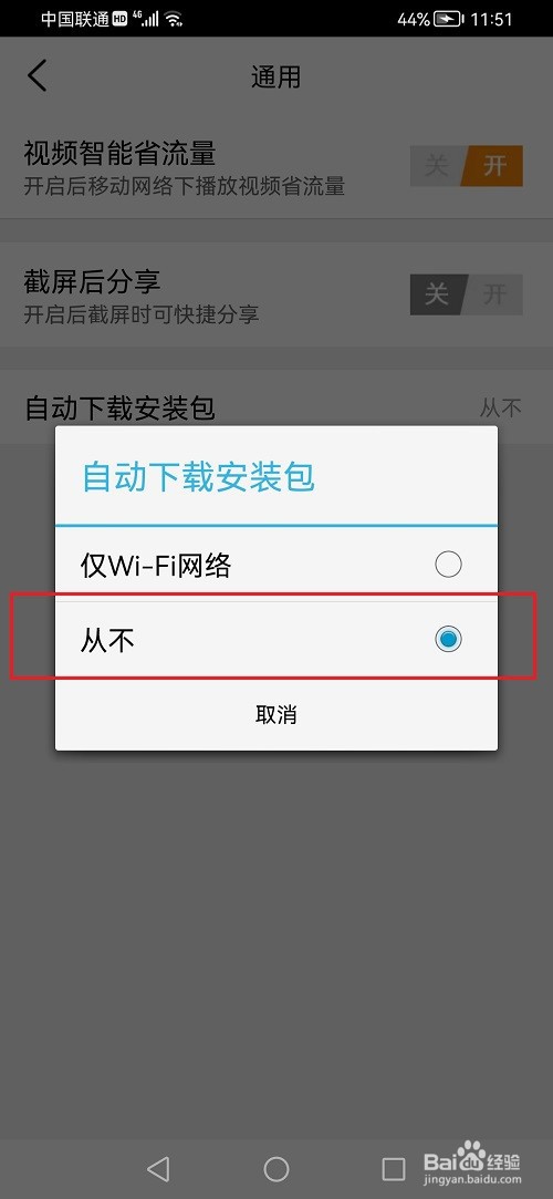 大众点评怎么禁止自动更新
