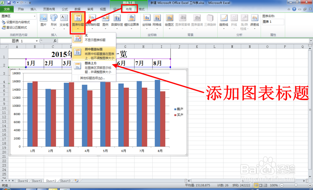 EXCEL中怎么绘制柱形图(柱状图)