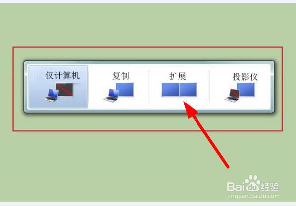 如何在Windows7电脑上使用两个显示屏