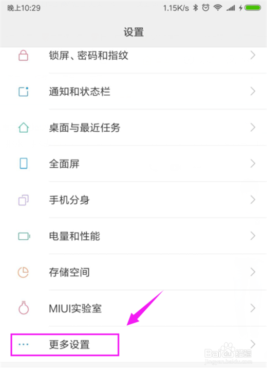 小米mix2s怎么设置手机加密