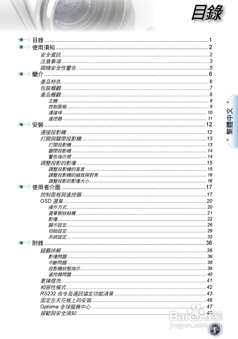 奥图码 HD803投影机说明书:[1]