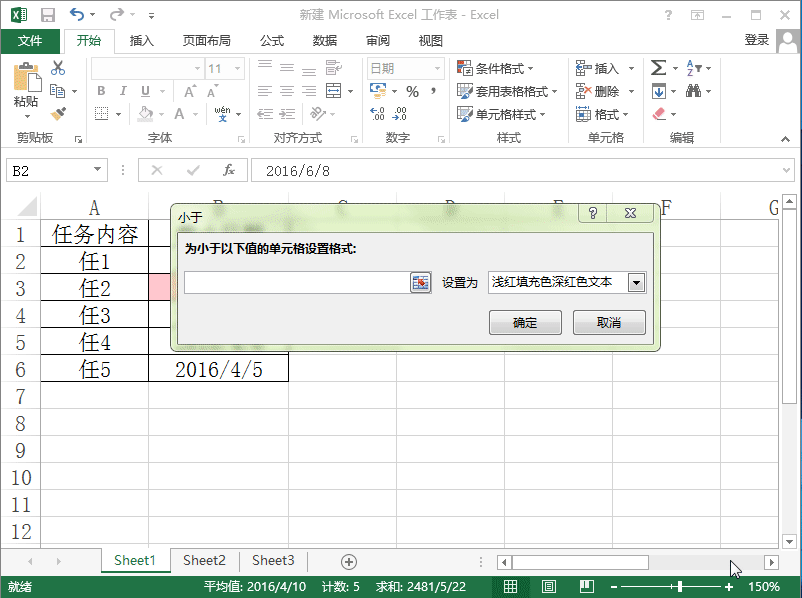 Excel2013怎么为日期设置条件格式