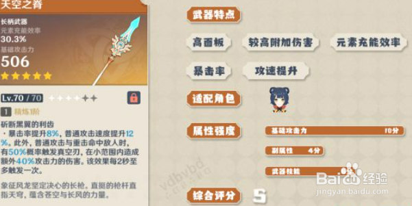 《原神》天空系列武器简介