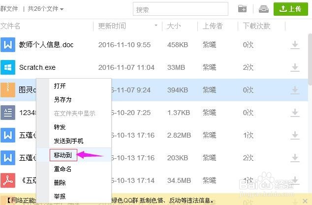 怎样在QQ群文件中新建文件夹