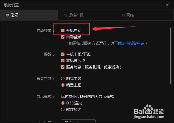 向日葵怎么设置不开机启动
