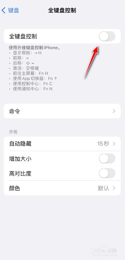 苹果手机全键盘控制怎么开启