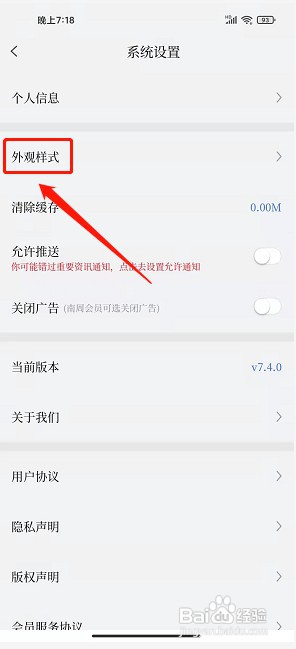 南方周末app如何设置外观样式为浅色