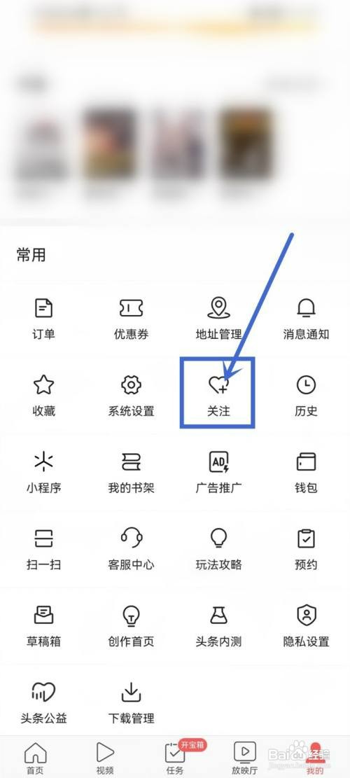 今日头条极速版怎么才能关注抖音好友