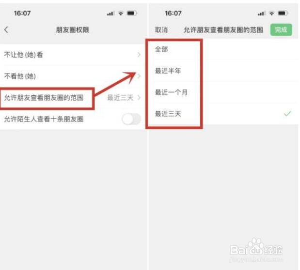 朋友圈权限设置