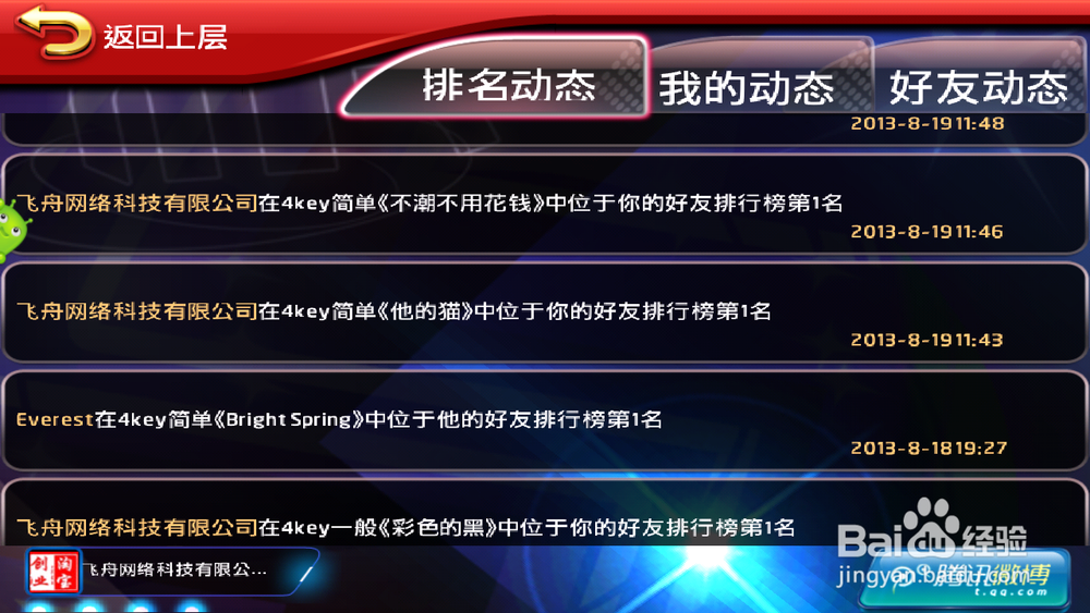 节奏大师高分攻略