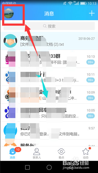 手机QQ如何清理聊天记录