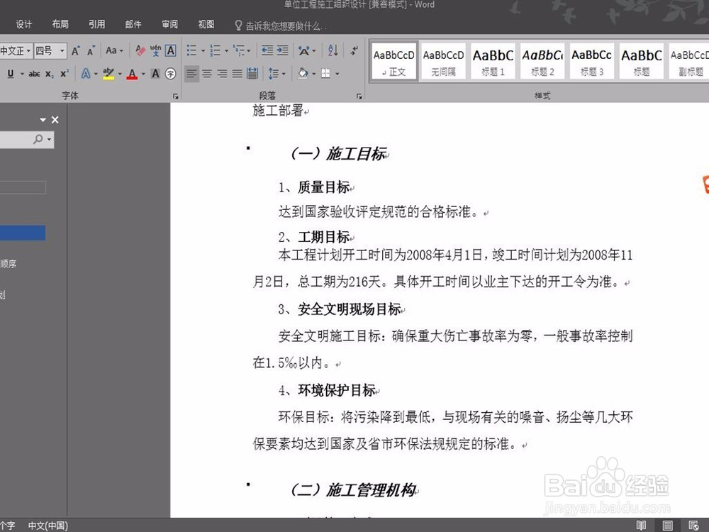 怎样编辑和排版文档