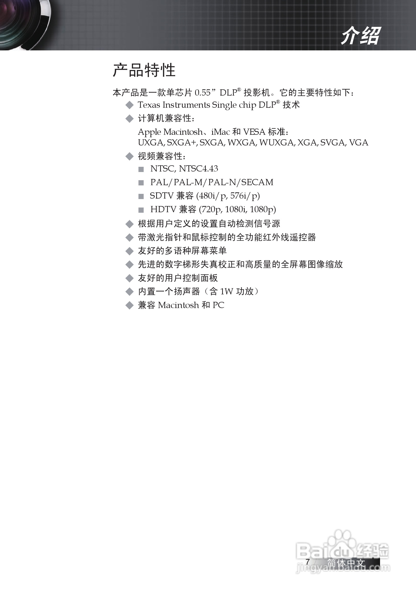 奥图码 EX530投影机说明书:[1]