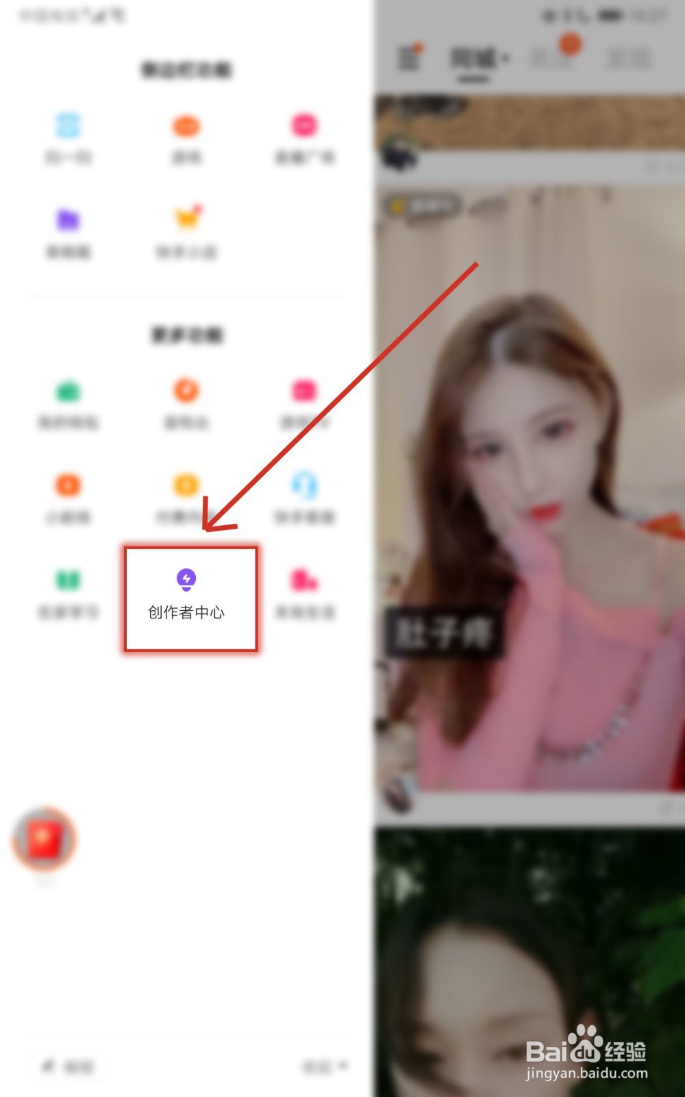 如何在快手极速版开通直播权限