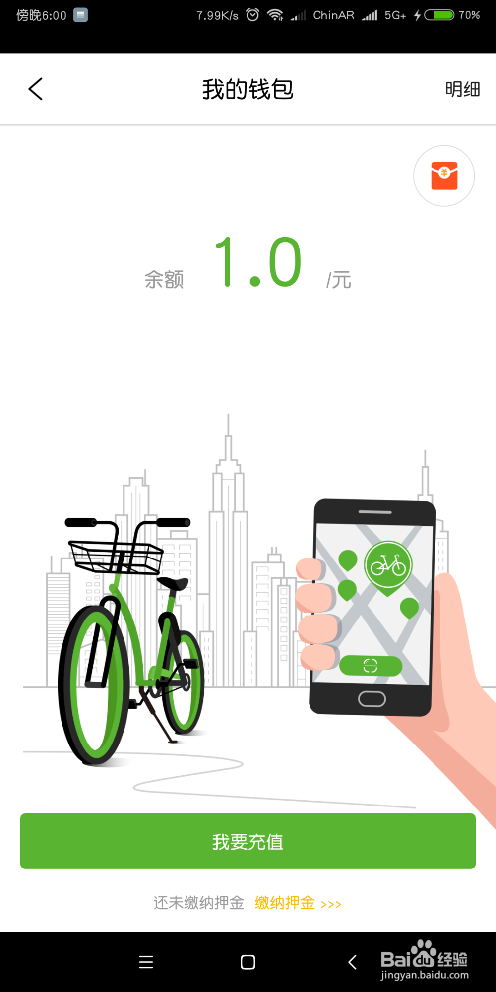 （便民生活）支付宝怎么使用优拜单车