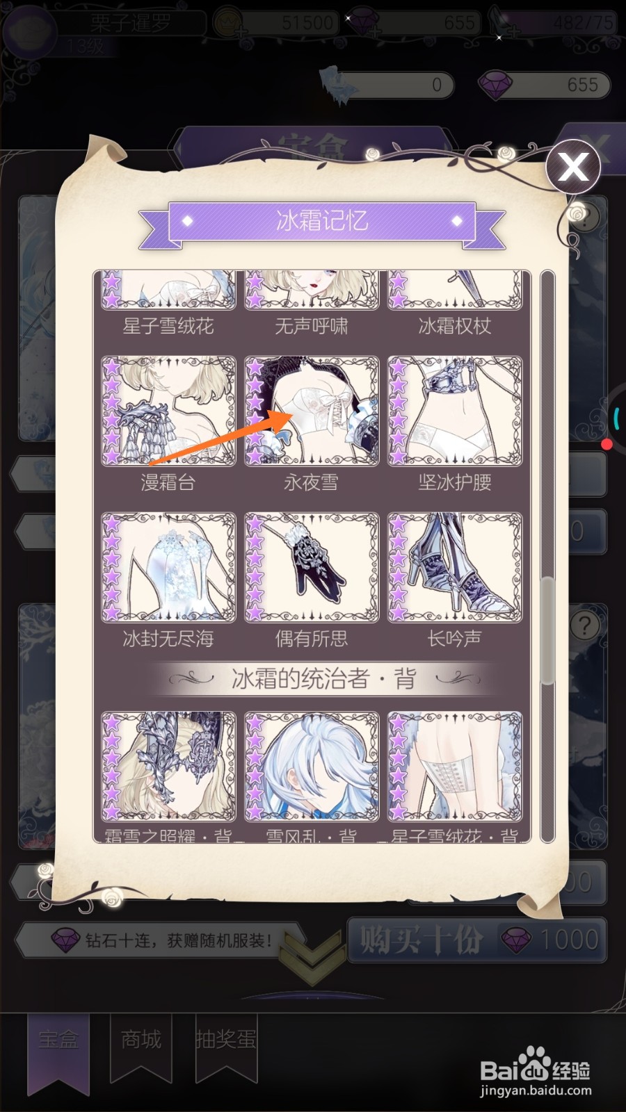 螺旋圆舞曲中如何查看永夜雪