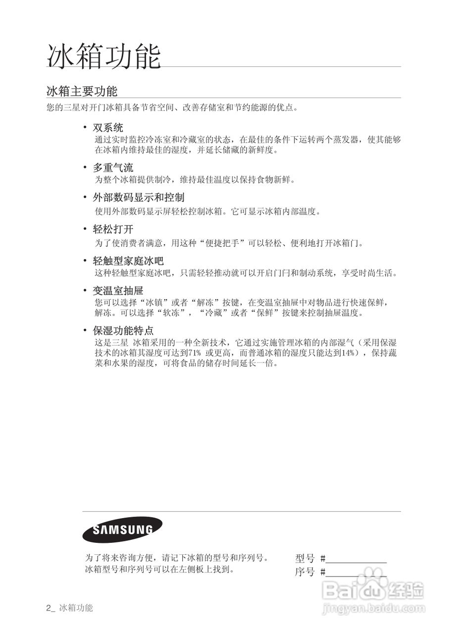 三星RSG5VFPN电冰箱使用说明书:[1]