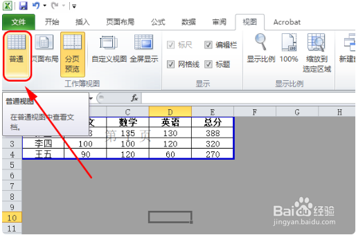 Excel灰色区域取消方法
