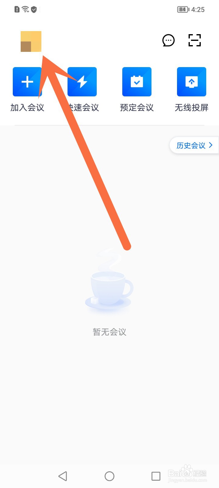 腾讯会议怎么关闭弹幕