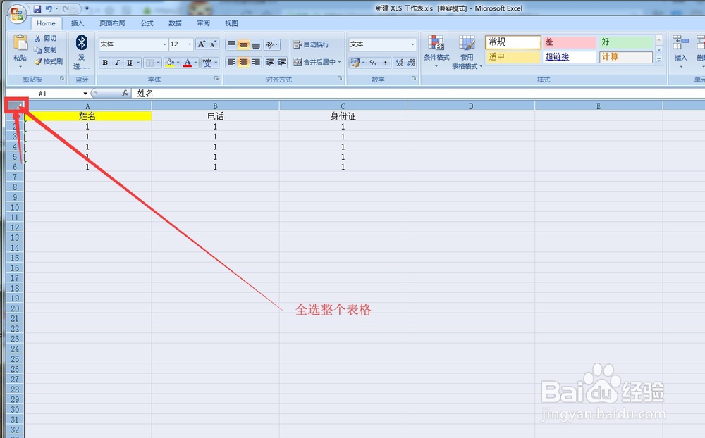 execl如何快速加框线？