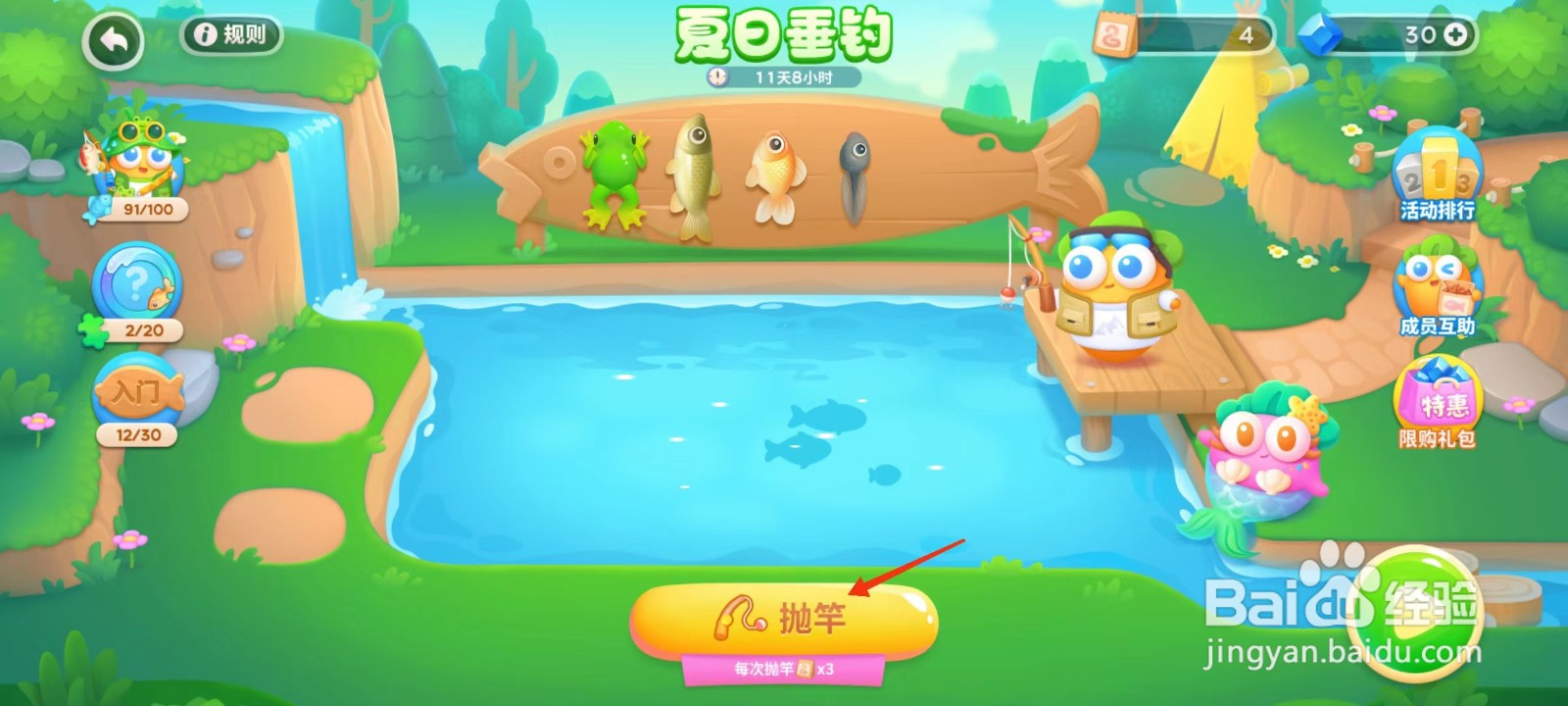 保卫萝卜4怎么钓鱼