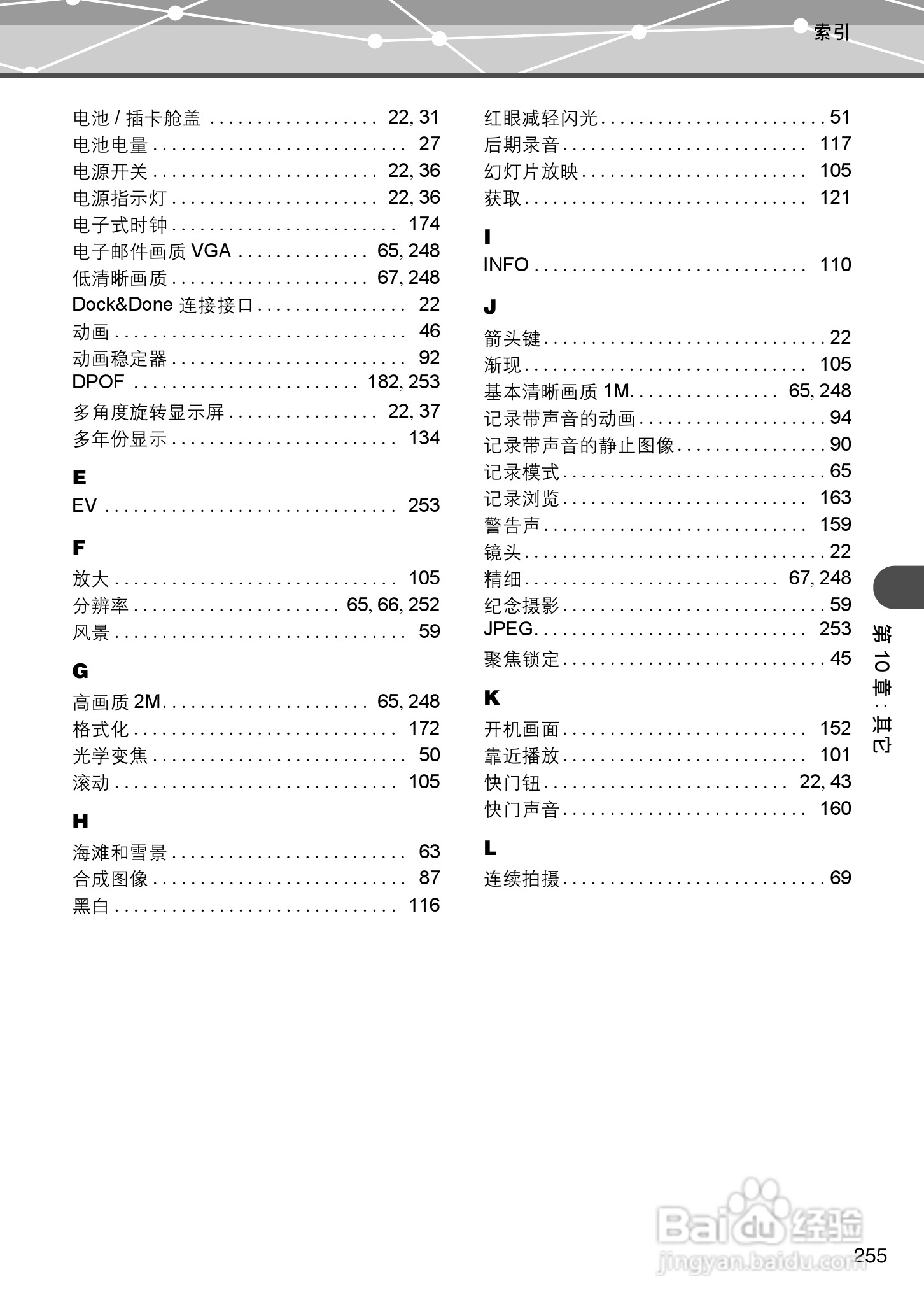 Olympus奥林巴斯IR-500数码相机说明书:[26]