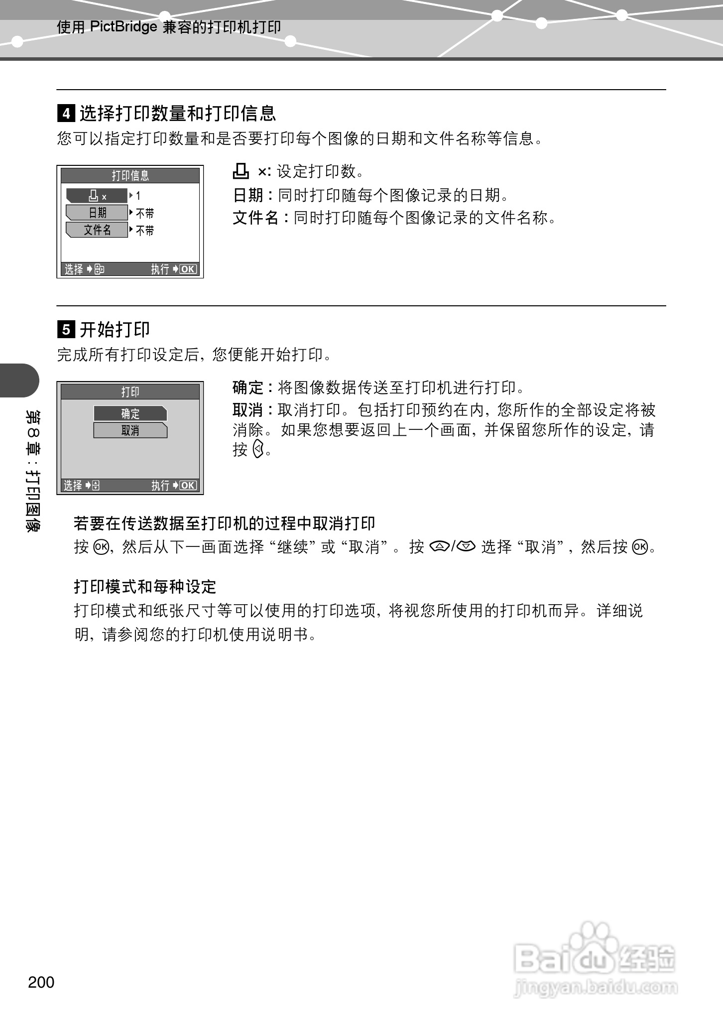 Olympus奥林巴斯IR-500数码相机说明书:[20]