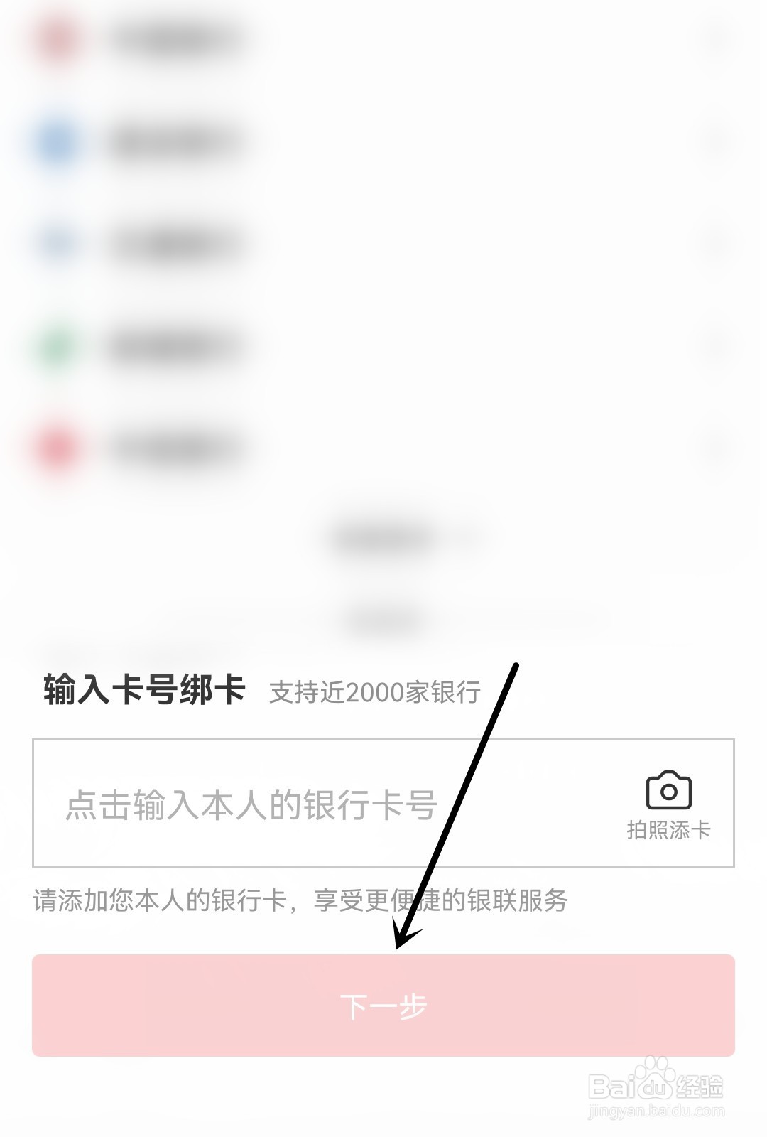 云闪付怎么添加银行卡