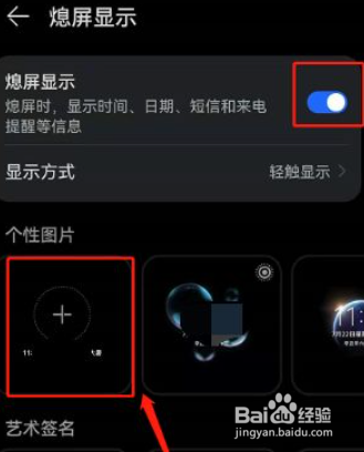 华为P50如何设置自定义熄屏