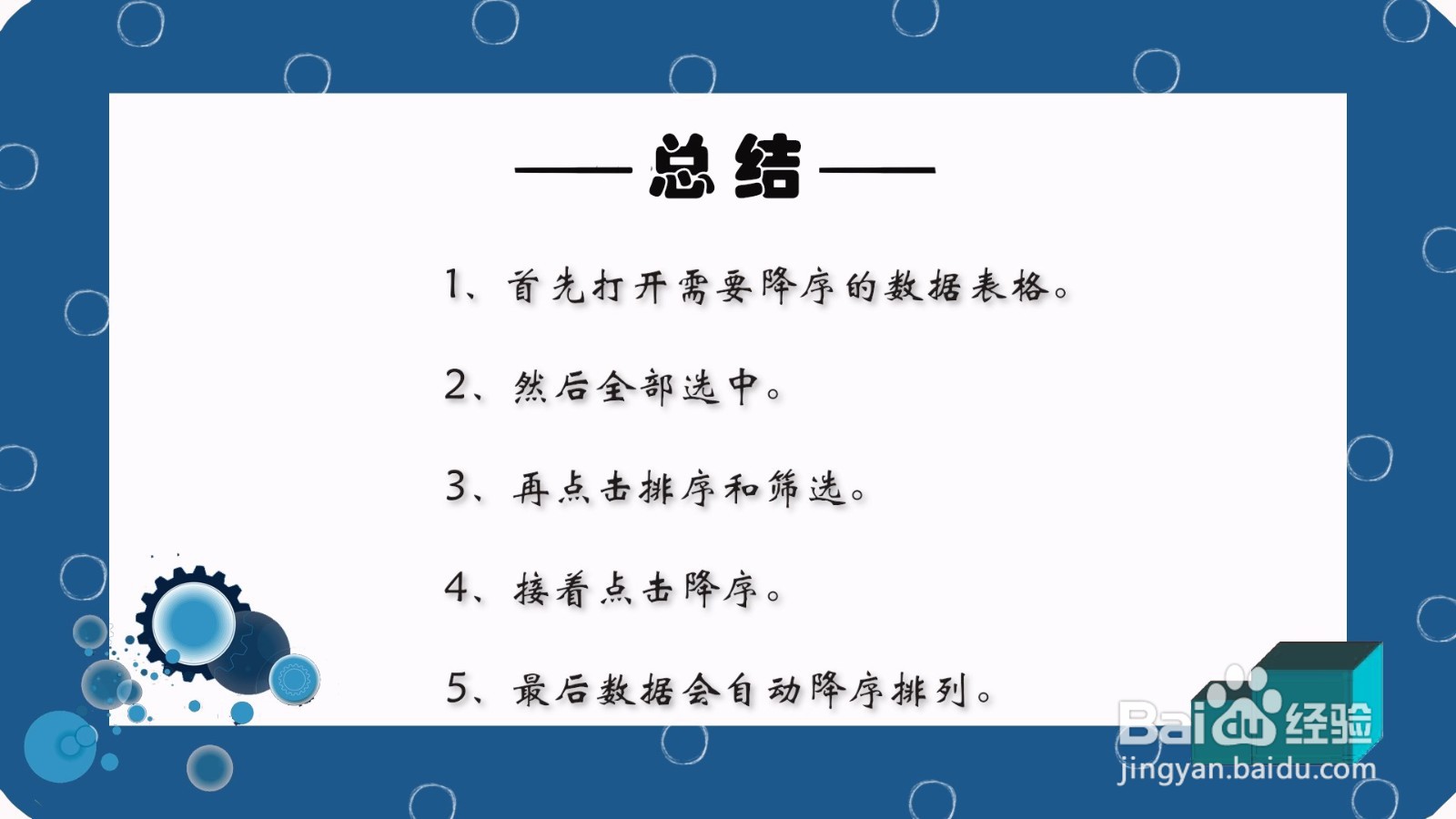 降序排序怎么设置