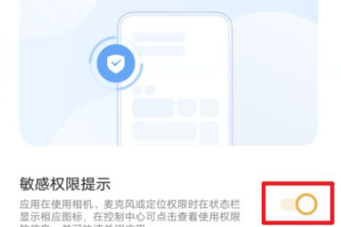 vivo手机敏感权限提示怎么关闭