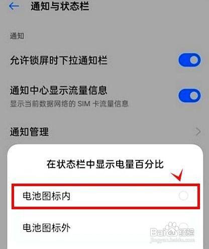 真我gtneo2如何在电池图标内显示电量百分比呢？