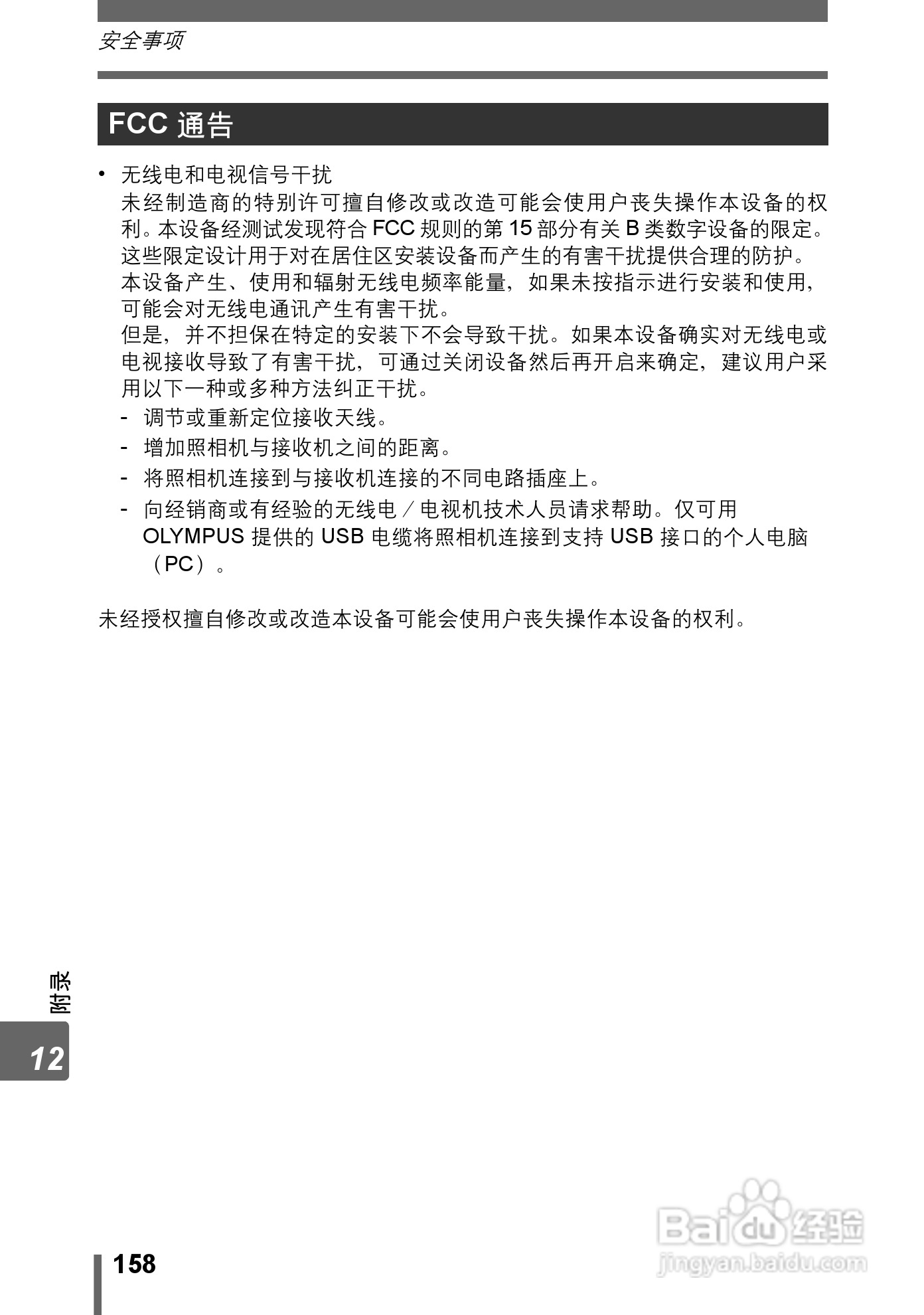 Olympus奥林巴斯IR-300数码相机说明书:[16]