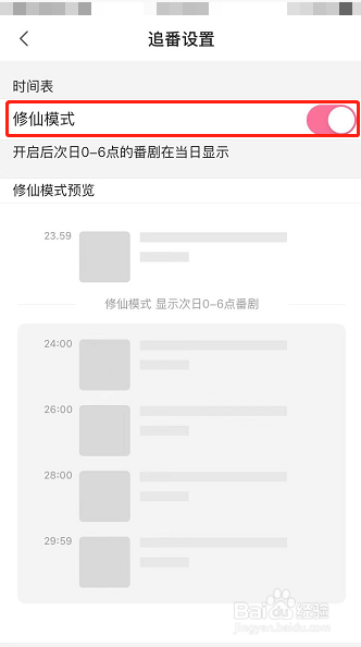 bilibili怎么开启追番设置
