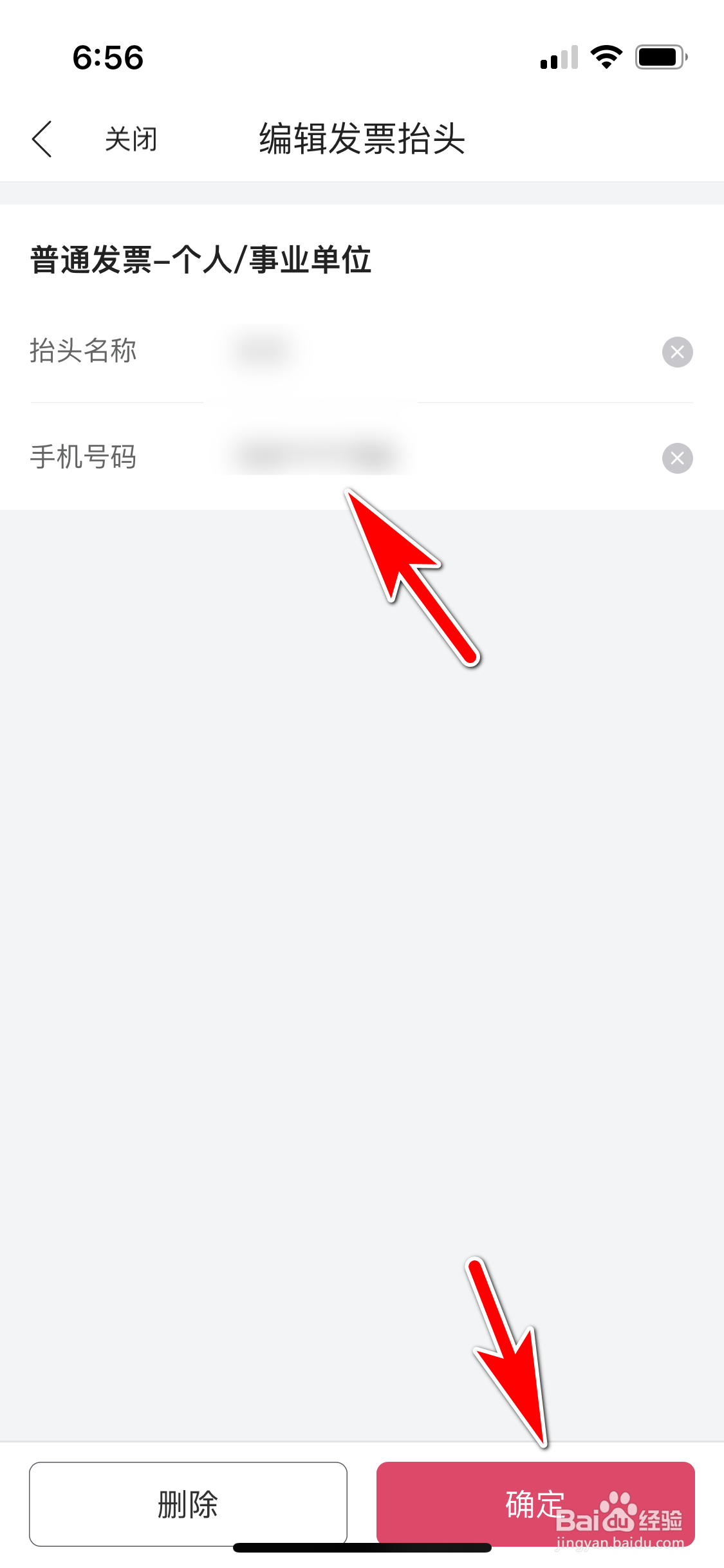 唯品会怎么重新编辑我的发票抬头